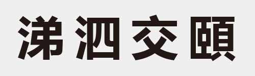 4 characters Idiom and proverb 15 973