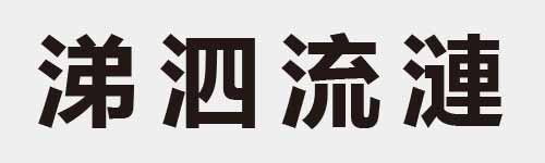 4 characters Idiom and proverb 15 974