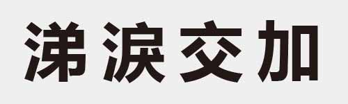 4 characters Idiom and proverb 15 980