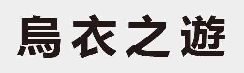 4 characters Idiom and proverb 15 999