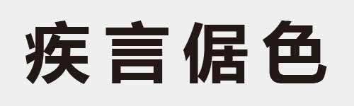 4 characters Idiom and proverb 16 115