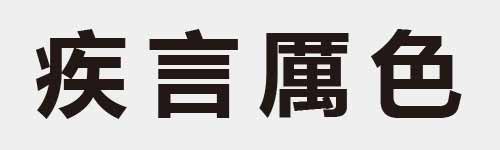 4 characters Idiom and proverb 16 116