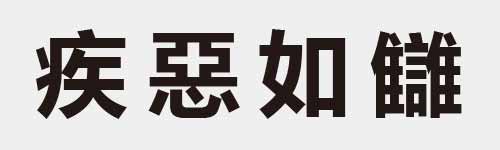 4 characters Idiom and proverb 16 132