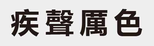 4 characters Idiom and proverb 16 134