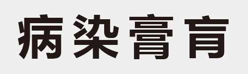 4 characters Idiom and proverb 16 142