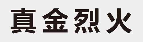 4 characters Idiom and proverb 16 163