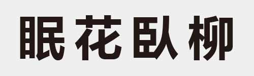 4 characters Idiom and proverb 16 177