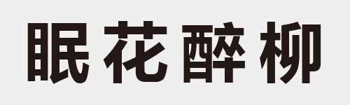 4 characters Idiom and proverb 16 179