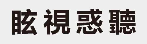 4 characters Idiom and proverb 16 185