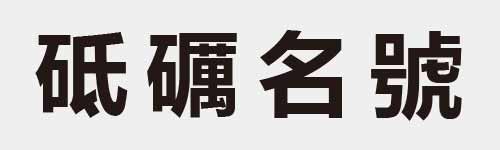 4 characters Idiom and proverb 16 203