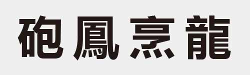 4 characters Idiom and proverb 16 208