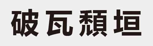 4 characters Idiom and proverb 16 212