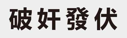 4 characters Idiom and proverb 16 213