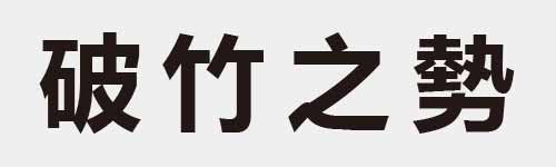 4 characters Idiom and proverb 16 215