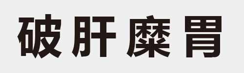 4 characters Idiom and proverb 16 218