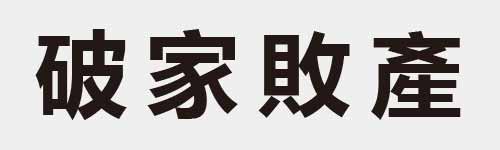 4 characters Idiom and proverb 16 227