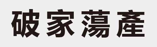 4 characters Idiom and proverb 16 231