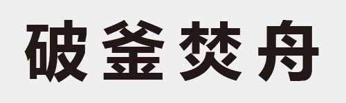 4 characters Idiom and proverb 16 240