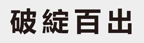 4 characters Idiom and proverb 16 253