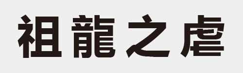 4 characters Idiom and proverb 16 274