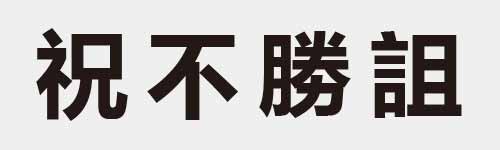 4 characters Idiom and proverb 16 277