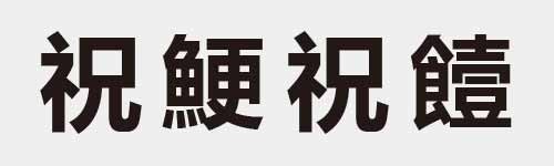 4 characters Idiom and proverb 16 285