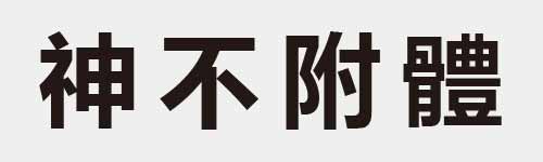 4 characters Idiom and proverb 16 292