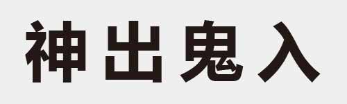 4 characters Idiom and proverb 16 296