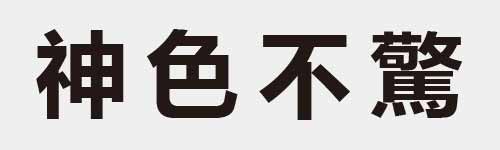 4 characters Idiom and proverb 16 307