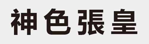 4 characters Idiom and proverb 16 310