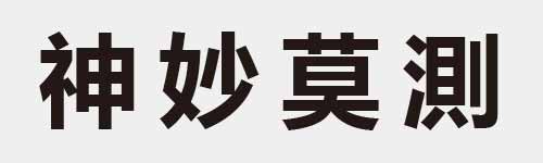 4 characters Idiom and proverb 16 312