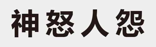 4 characters Idiom and proverb 16 327