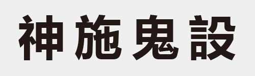 4 characters Idiom and proverb 16 329