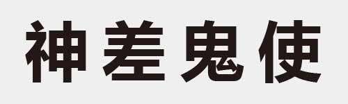 4 characters Idiom and proverb 16 335