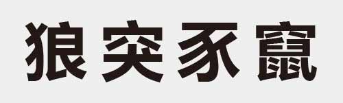 4 characters Idiom and proverb 16 34