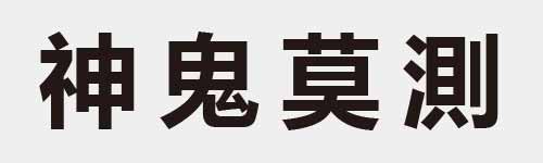 4 characters Idiom and proverb 16 341