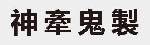 4 characters Idiom and proverb 16 351