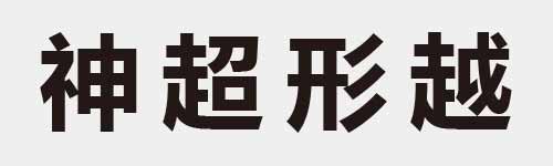 4 characters Idiom and proverb 16 360