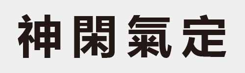 4 characters Idiom and proverb 16 361