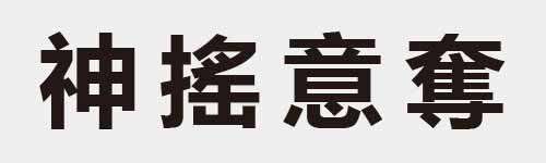 4 characters Idiom and proverb 16 367