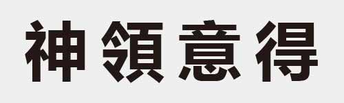 4 characters Idiom and proverb 16 378