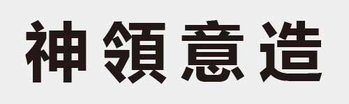 4 characters Idiom and proverb 16 379