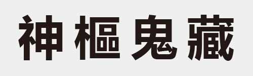 4 characters Idiom and proverb 16 386