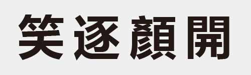 4 characters Idiom and proverb 16 427