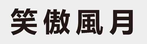 4 characters Idiom and proverb 16 428