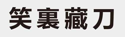 4 characters Idiom and proverb 16 429