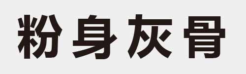 4 characters Idiom and proverb 16 436