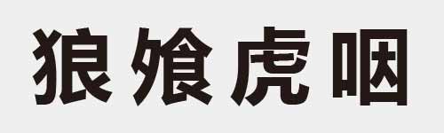 4 characters Idiom and proverb 16 46