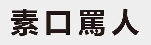 4 characters Idiom and proverb 16 476