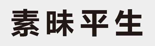 4 characters Idiom and proverb 16 481